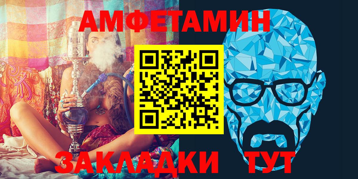 АМФЕТАМИН Розовый  АМФЕТАМИН  Канаш  Вход с VPN 
