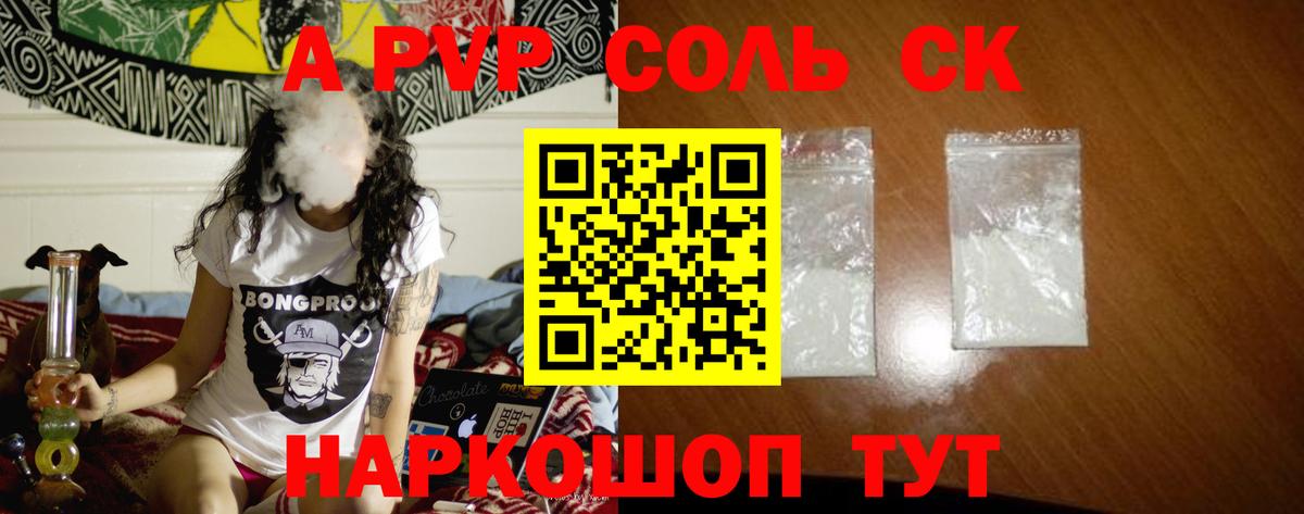 APVP Crystall Канаш