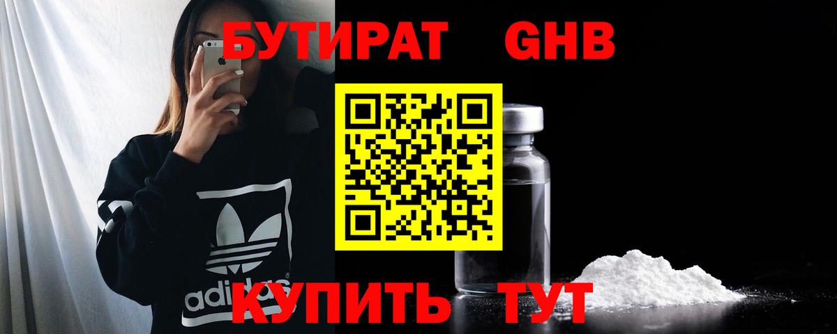 Канаш  Бутират вода  Бутират  Вход с VPN 