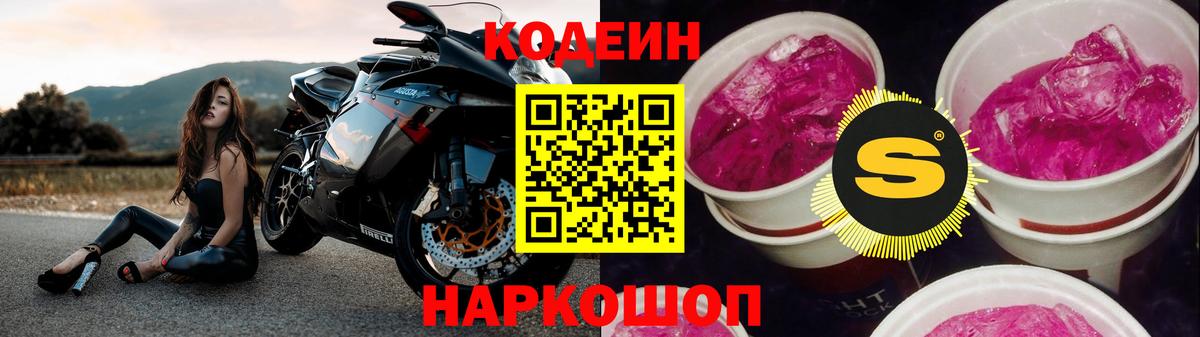 Кодеиновый сироп Lean напиток Lean (лин)  Codein напиток Lean (лин)  Канаш  Вход с VPN 
