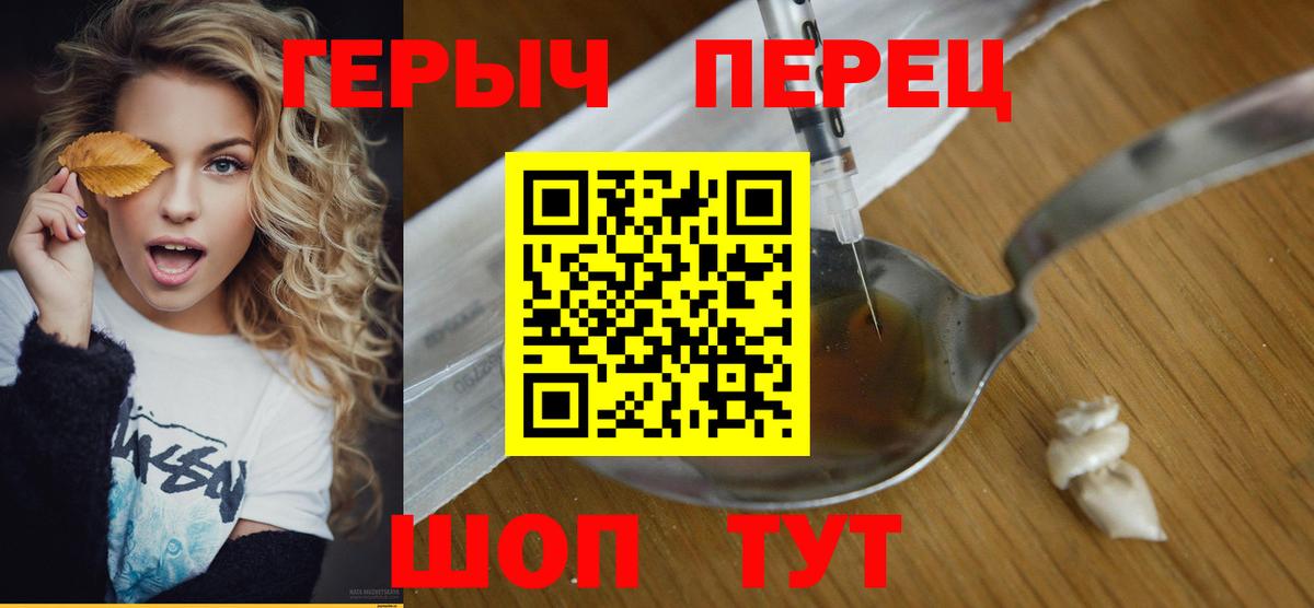 Героин  Вход с VPN  Канаш  Героин герыч 