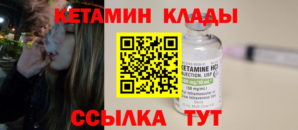 Кетамин ketamine  Вход с VPN  Канаш 