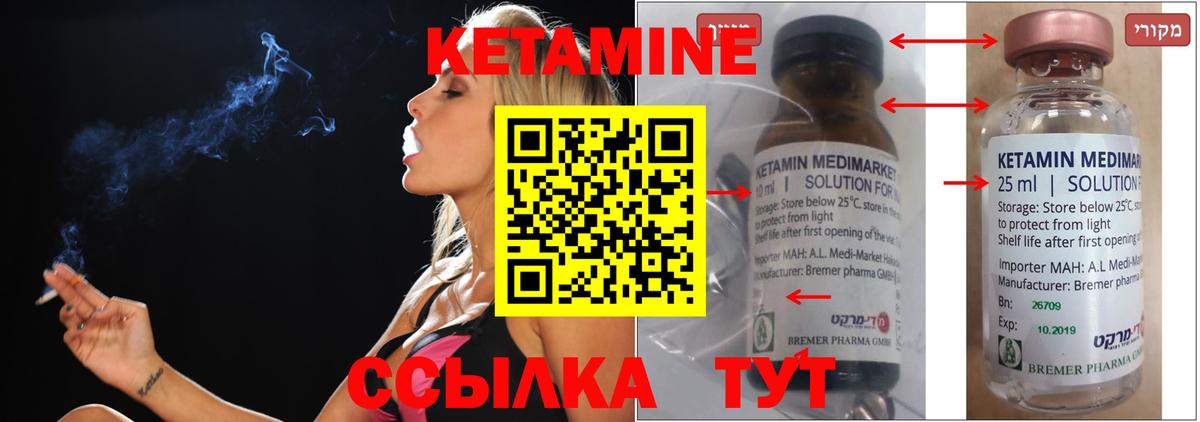 КЕТАМИН VHQ Канаш