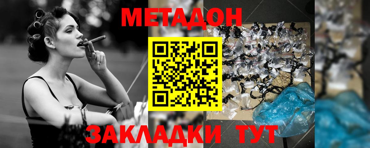 Метадон кристалл  Вход с VPN  МЕТАДОН кристалл  Канаш 